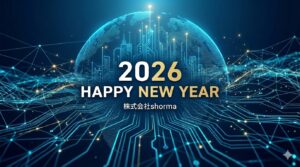 新年のご挨拶：感謝を胸に、さらなる飛躍の一年へ