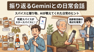Geminiの履歴から覗く、エンジニアの日常と「AI活用術」